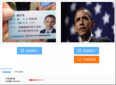 过人脸联网核查比对取人脸活体检测手艺